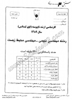 ارشد آزاد جزوات سوالات مهندسی شیمی مهندسی محیط زیست کارشناسی ارشد آزاد 1389